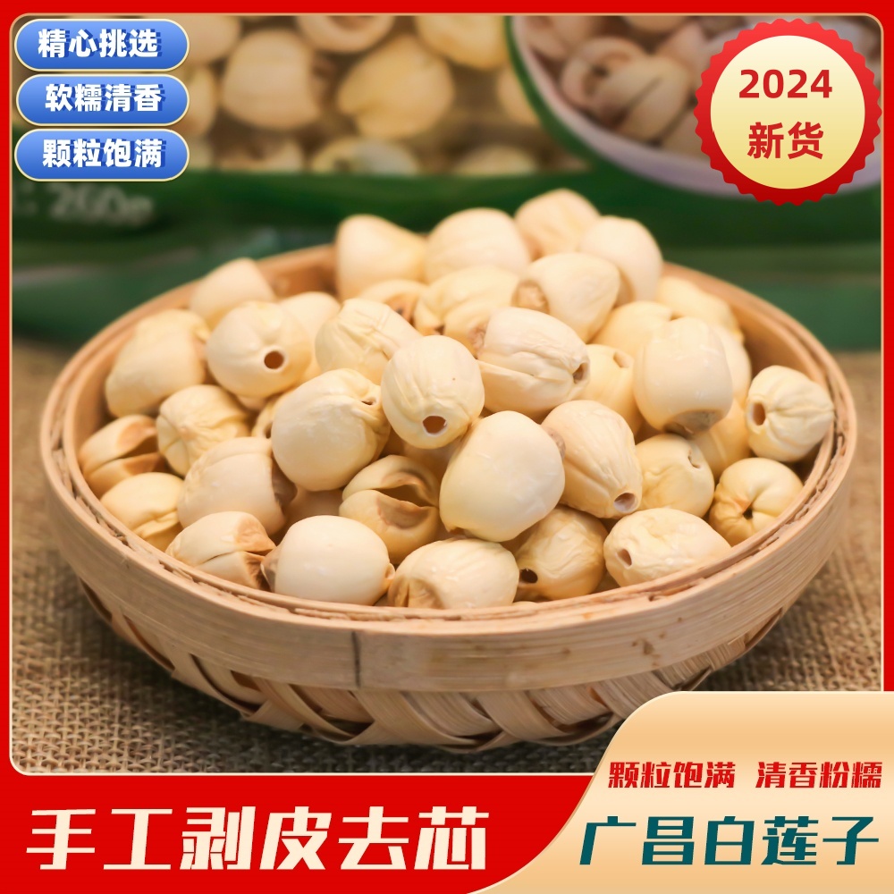 莲子干货江西广昌通芯白莲农家银耳莲子百合红枣枸杞羹去芯260g