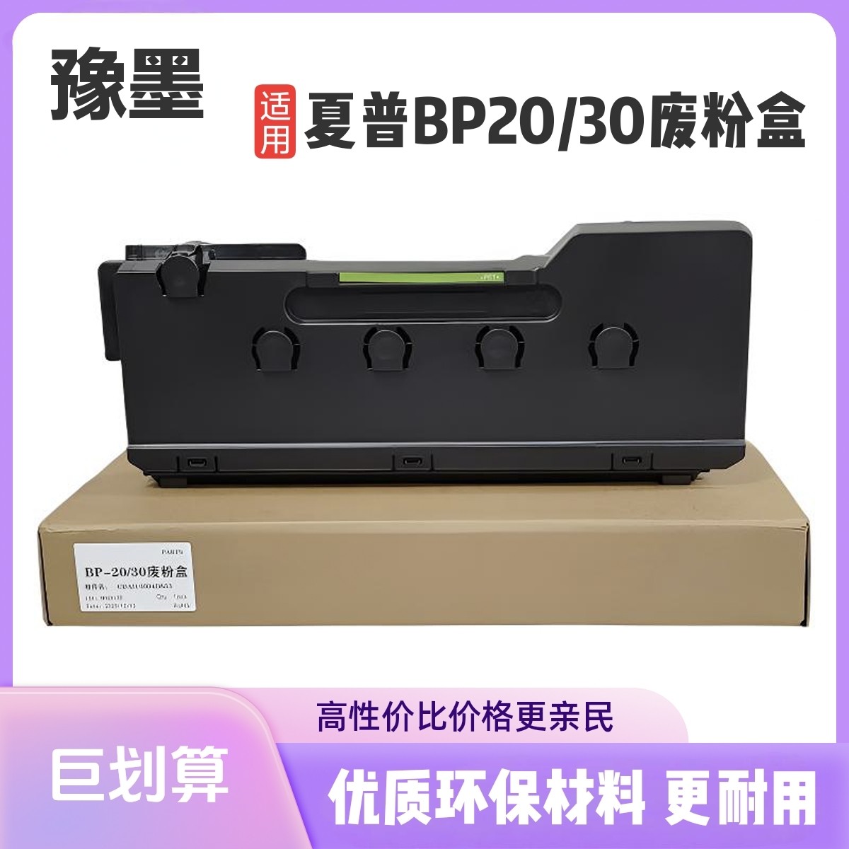 适用夏普BP-C2021 C2521 C2522 SF-S211 S261 S265 XC RC废粉盒仓