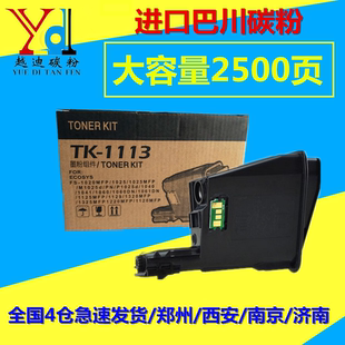适用京瓷1020粉盒FS1040dn tk1113碳粉p1025墨粉fs1120mfp打印机