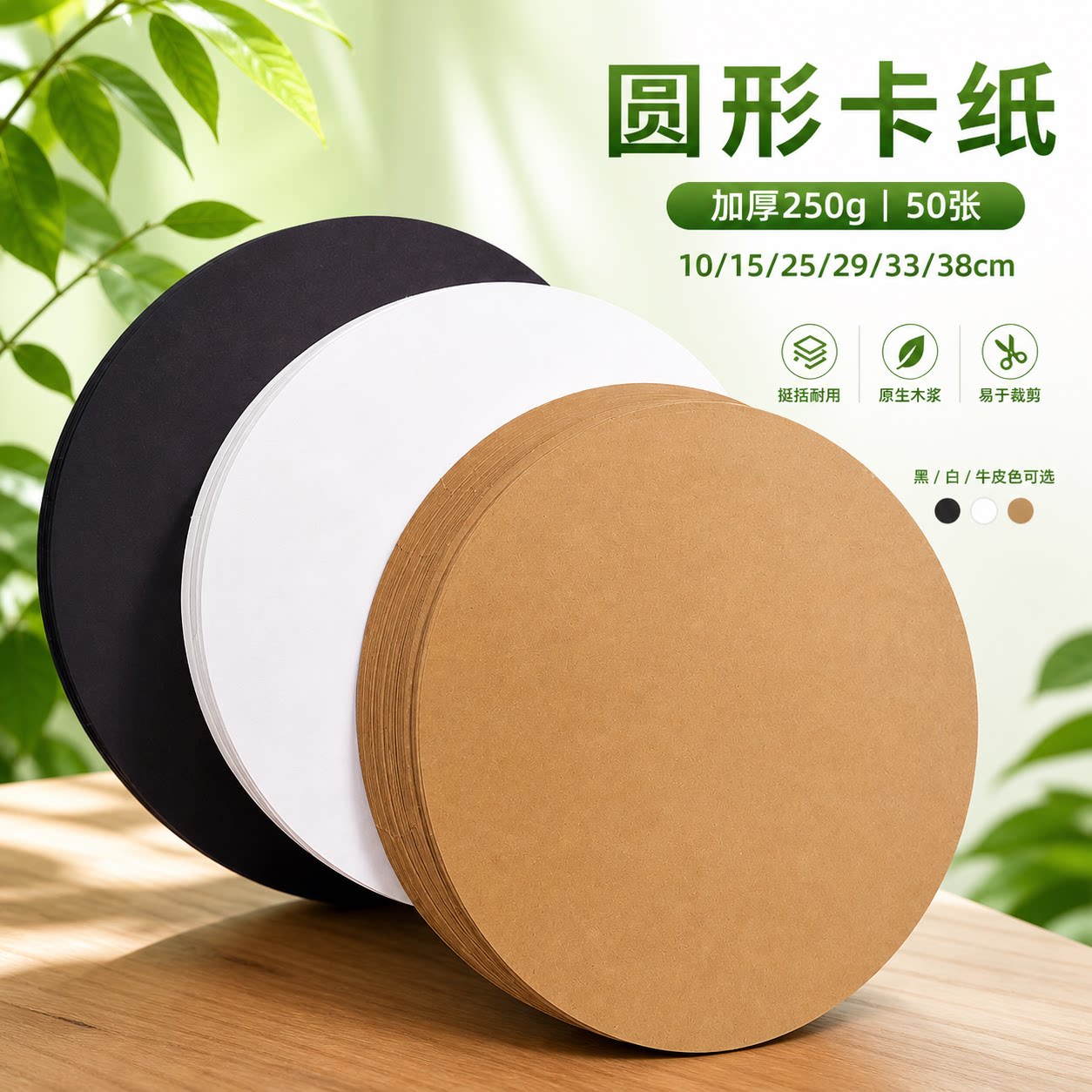 圆形卡纸25cm黑白牛皮硬卡纸幼儿园美术手工彩色圆卡纸DIY绘画图片