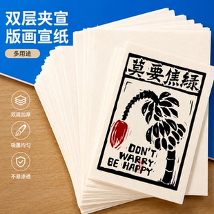 版画纸加厚宣纸双层多层夹宣作品纸生宣四尺宣纸书法国画版画宣纸