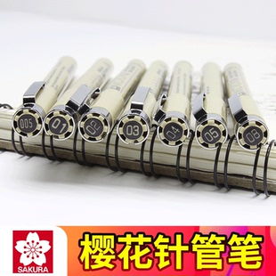 樱花针管笔勾线笔套装防水手绘学生用美术描边黑色简笔画笔005