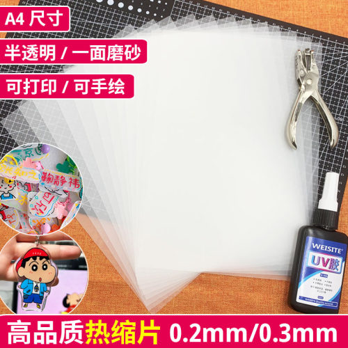 透明热缩片手工diy材料已打磨0.2/0.3mm半透明立体发簪花挂件饰品