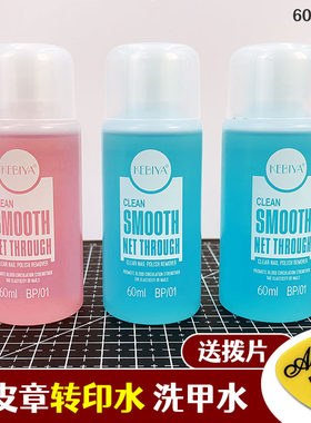 橡皮章转印水珂比雅洗甲水印章篆刻拓印用上石水油墨喷墨字迹清洗
