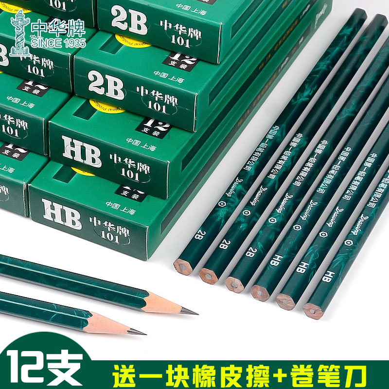 中华牌正品考试绘图无毒hb铅笔