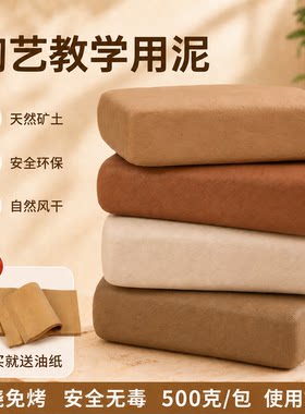 软陶泥小学生专用陶土手工diy陶艺儿童初中幼儿园美术黄泥塑粘土