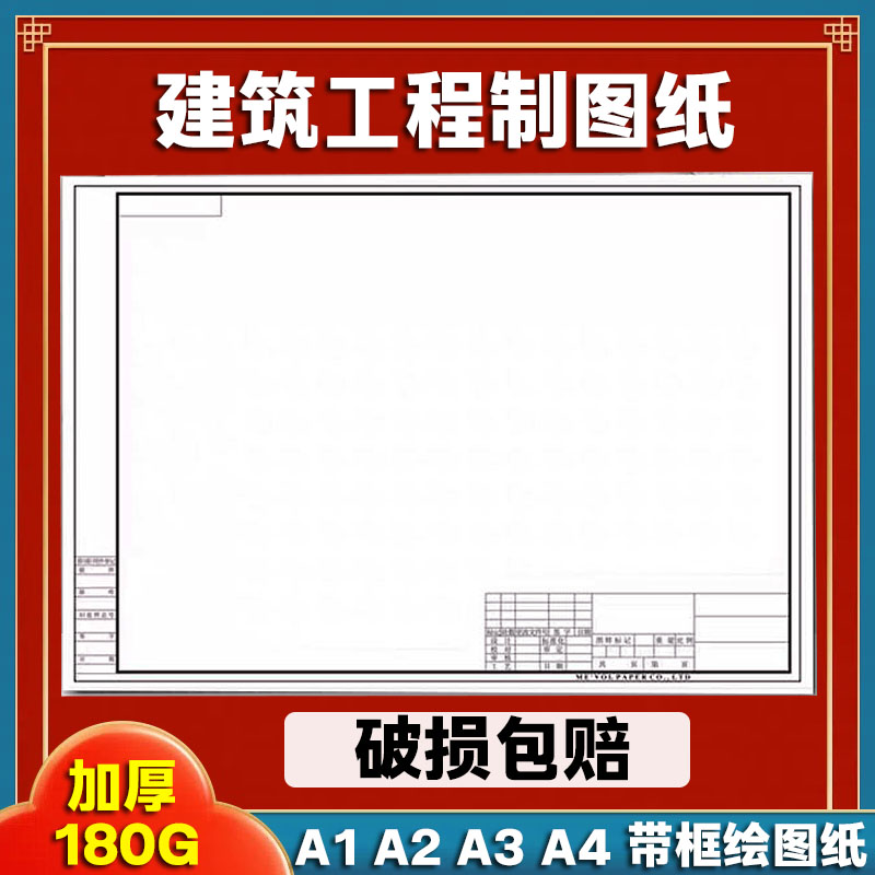 A2有框制图纸A1带框绘图纸A3快题纸A4建筑园林土木工程机械画图纸