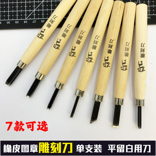 啄木鸟雕刻刀橡皮章丸刀角刀平刀斜刀新手入门刻刀木刻版画辅助刀