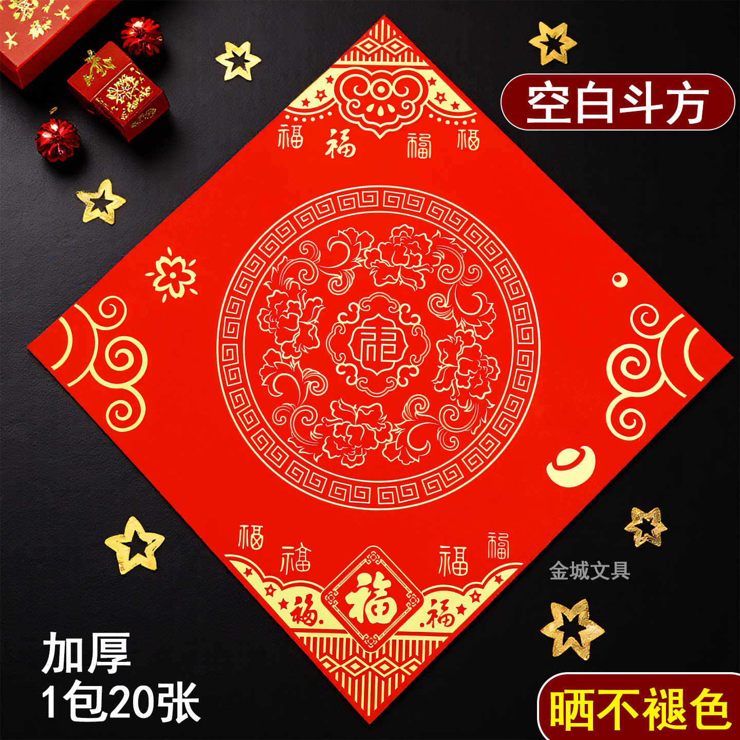 2026新款万年红洒金斗方对联纸加厚铜版纸门贴手写福字全年不褪色,文具电教/文化用品/商务用品,万年红对联纸,淘宝优惠券,粉丝福利购,淘宝优惠卷