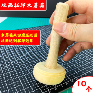 版画木蘑菇马莲木磨拓木墨拓版画工具专业磨压马莲版画油墨滚筒