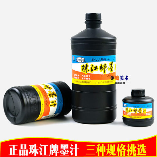 包邮珠江牌墨汁460ml黑色墨水