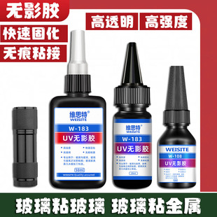 uv无影胶水粘亚克力透明无痕桌子桌台腿水晶专用钢化玻璃茶几鱼缸