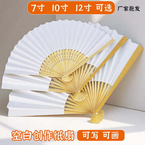 绘画扇子幼儿园手工制作画画小凉扇diy空白纸扇子折扇白扇儿童