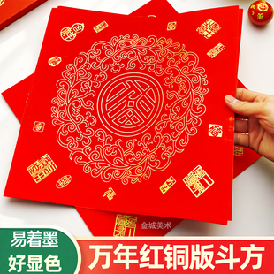 加厚春联铜版纸斗方空白手写大红纸加厚福字春联瓦当烫金对联纸