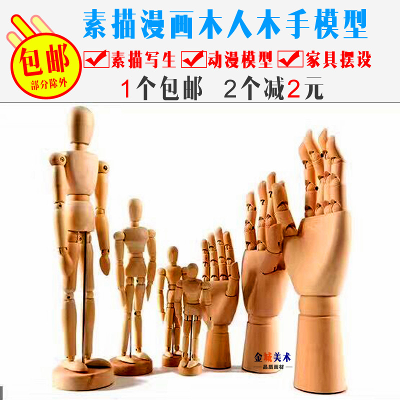 漫畫12寸木人模型手模型 40cm木頭人 木手素描木偶人關節人偶木手