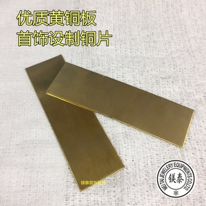 。首饰设计黄铜板 黄铜片 造型练习铜片 新手工diy首饰品练习材料
