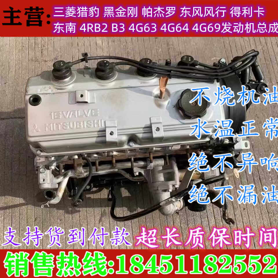 适用三菱猎豹 黑金刚帕杰罗 东风风行得利卡4g63 64 69发动机总成