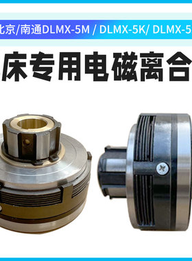 铣床电磁离合器总成摩擦片北京南通铣床配件X62W/X53K/DLMX-5MKZ