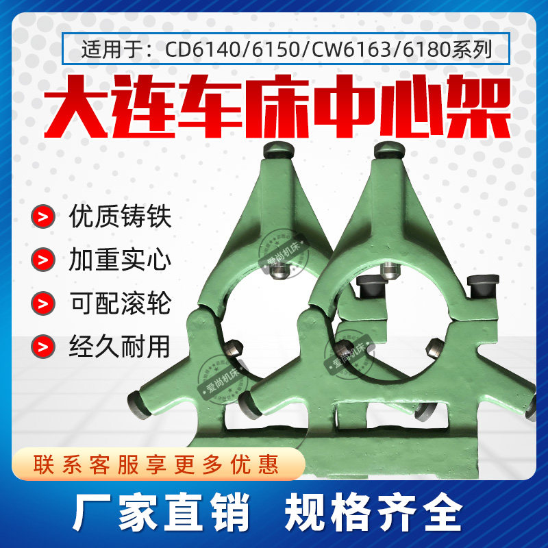 大连沈阳机床普车配附件CA/CD6140/6150/中心架扶架工件夹持架
