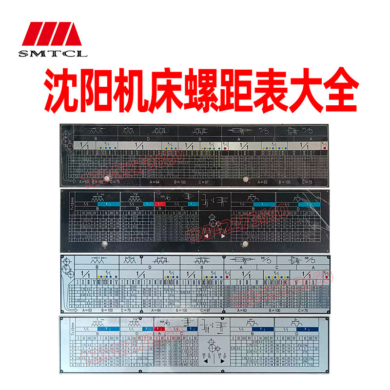 沈阳机床普通车床配件CA6140/6150螺纹表螺距表 标牌走刀变速标牌