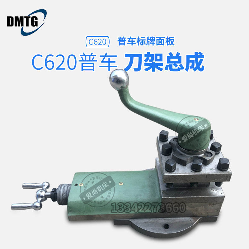 沈阳大连机床普通车床C620/C620-1刀架总成小拖板总成进刀刀台