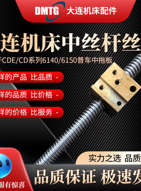 大连机床配件cd6140a/6240/6250/6150车床配件 中丝杠 丝杆中拖板