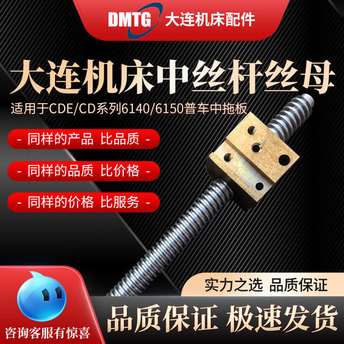 大连车床中拖板丝杆丝母顺丰包邮