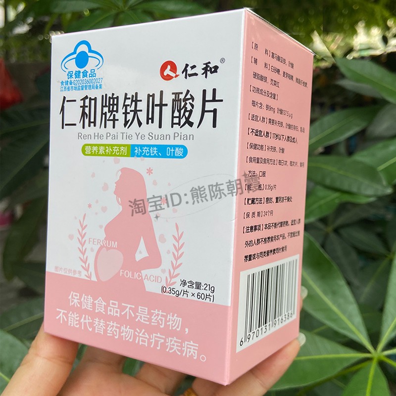 仁和牌铁叶酸片孕妇营养素补充剂