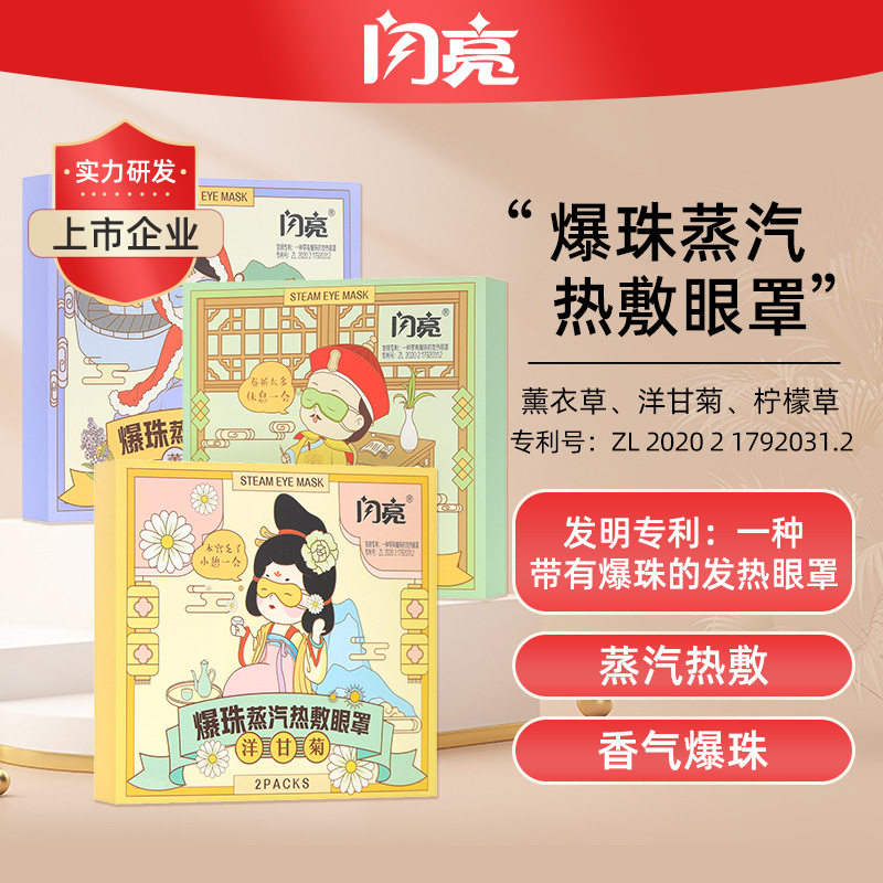 闪亮薰衣草爆珠蒸汽热敷眼罩眼部按摩午休睡觉旅行JKYP