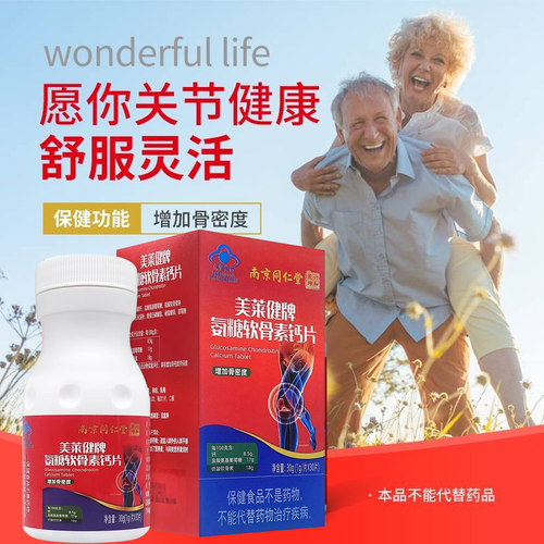 六和乾坤氨糖软骨素钙片中老年人