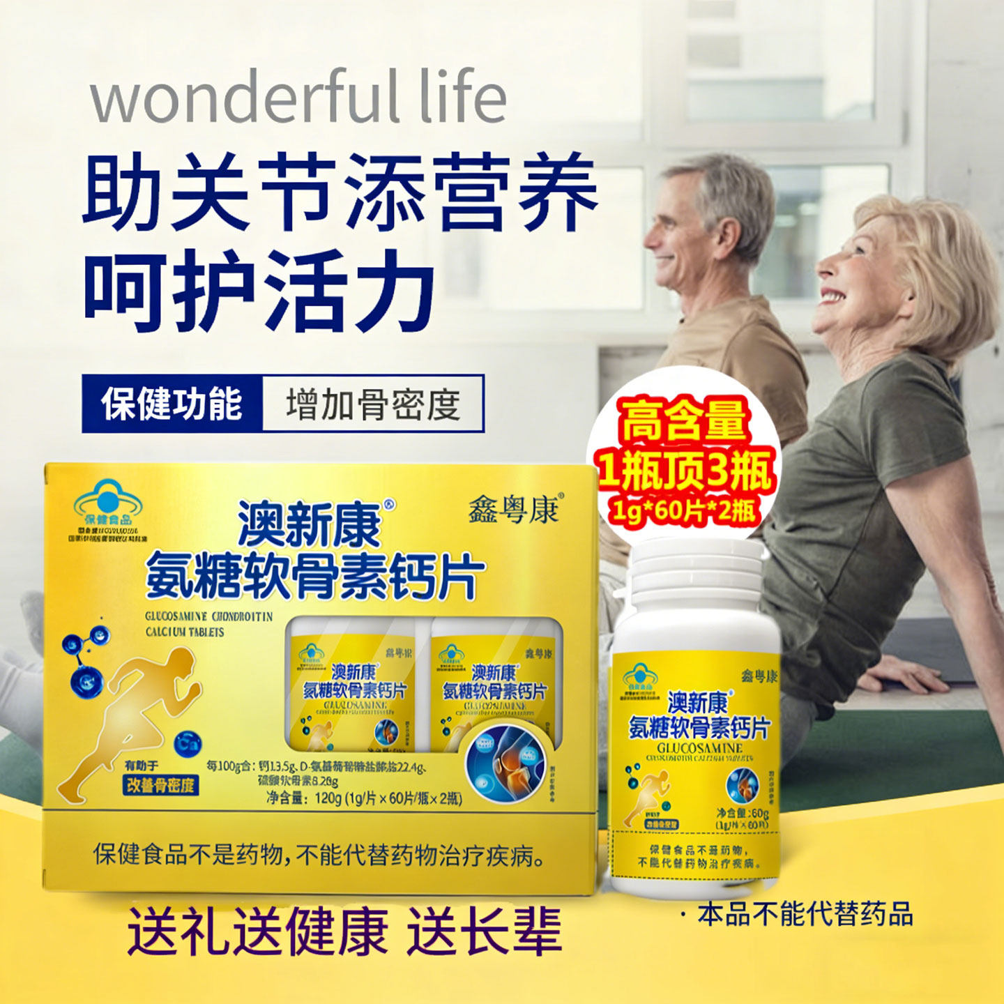 澳新康氨糖软骨素钙片护关节膝盖