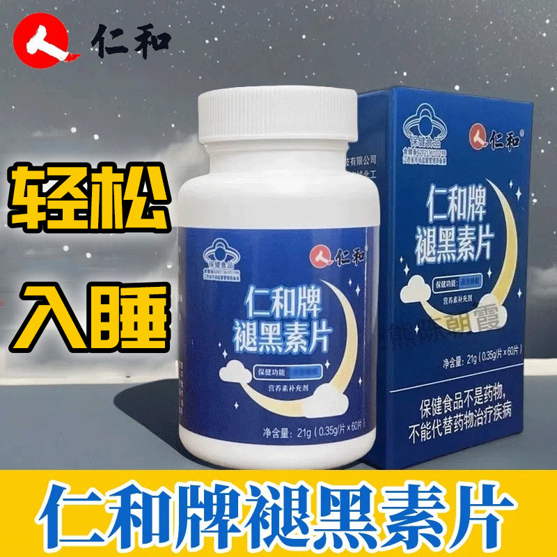 仁和褪黑素片营养素补充剂保健食品维生素b6褪黑素正品眠保健品,保健食品/膳食营养补充食品,褪黑素/γ-氨基丁酸/圣约翰草,淘宝优惠券,粉丝福利购,淘宝优惠卷