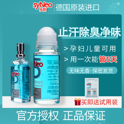 德国原装进口止汗露孕妇儿童专用