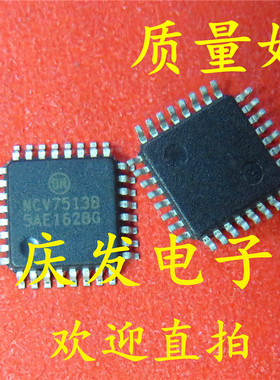 全新原装 NCV7513B NCV7513BFTR2G QFP32 可直拍
