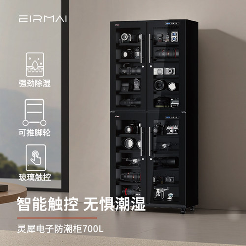 锐玛电子数码防潮箱干燥柜