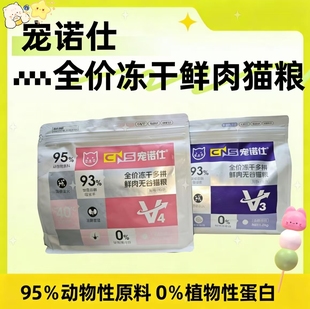 宠诺仕全价冻干多拼鲜肉全期通用营养发腮增强免疫无谷猫粮