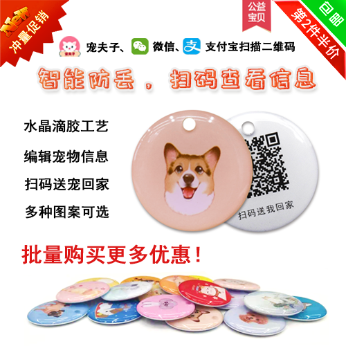 Pets Identity cards Dog Tags customized Nameplate location Listing Jewelry Lettering Two-dimensional code Binding mobile phone preferentialin the Pet/Pet food and supplies , Pet apparel and accessories , Ornaments/Listing  category - from Buy2taobao.com to provide professional Taobao agent buy service
