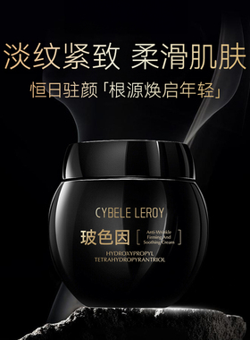 希比罗伊玻色因抗皱舒纹霜