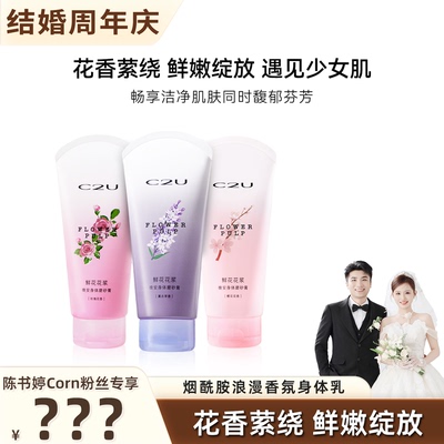 【结婚周年庆】C2U鲜花花浆晚安身体磨砂膏薰衣草香玫瑰花香