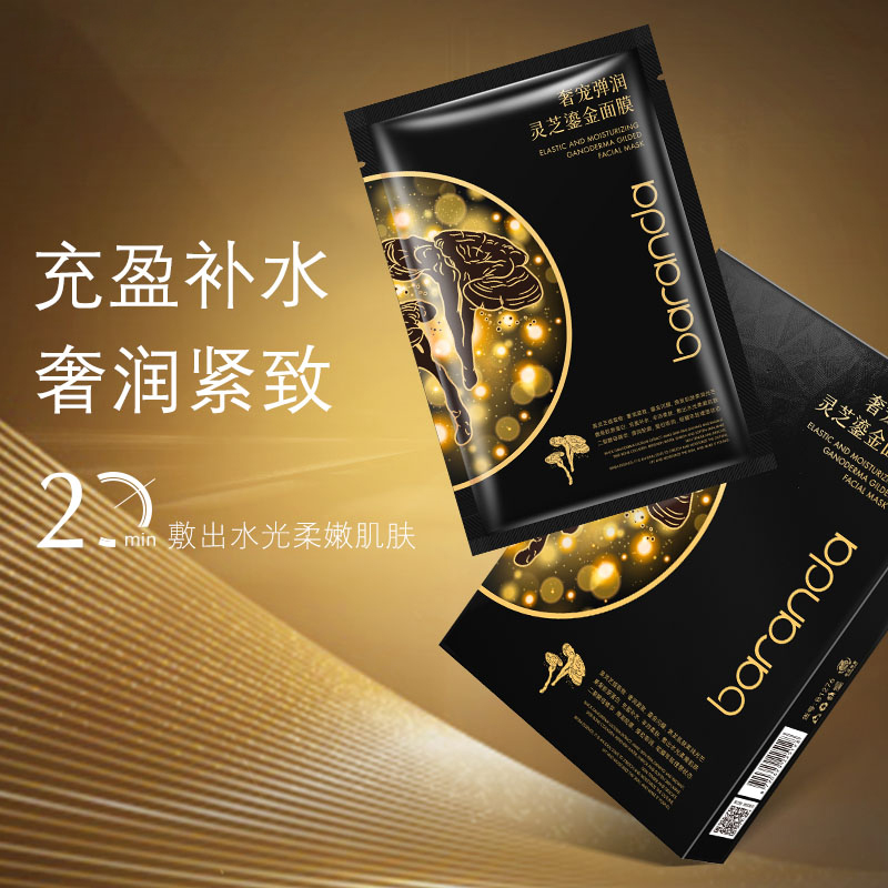 布兰黛奢宠弹润灵芝鎏金面膜