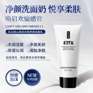 伊格薇乳白润山茶花水感净澈洁面乳 保湿润澈肌肤绵密泡面洗面奶