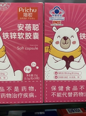 拍一发二培初安蓓聪铁锌软胶囊30粒装