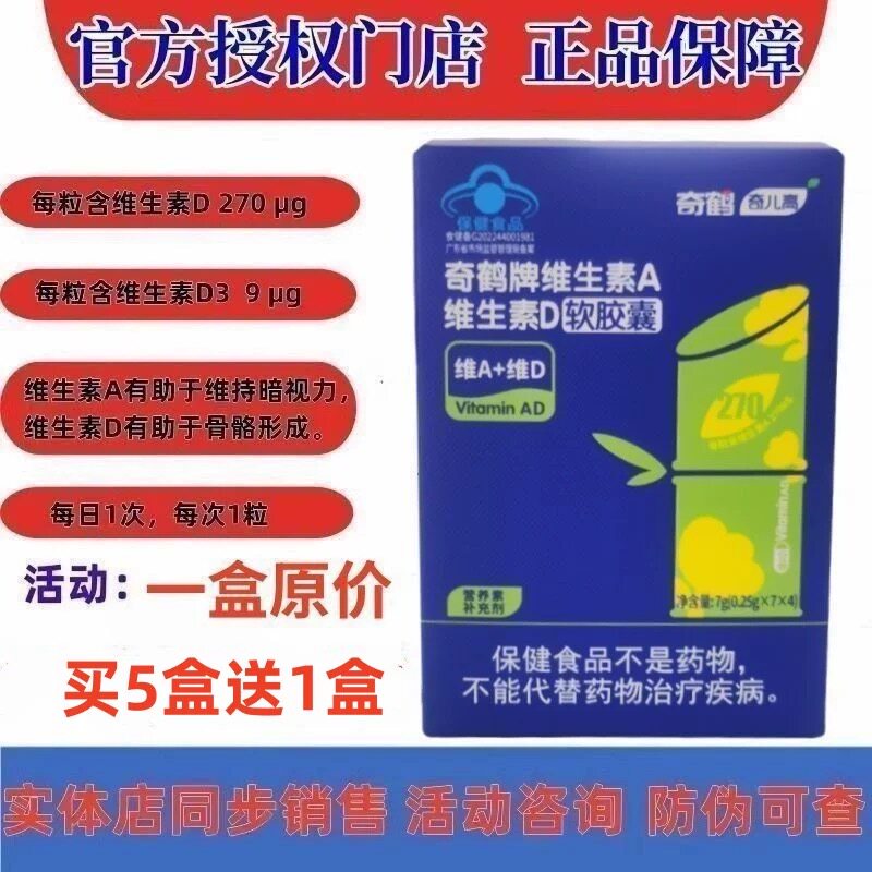 （活动5送1）奇鹤牌维生素AD软胶囊正品可追溯