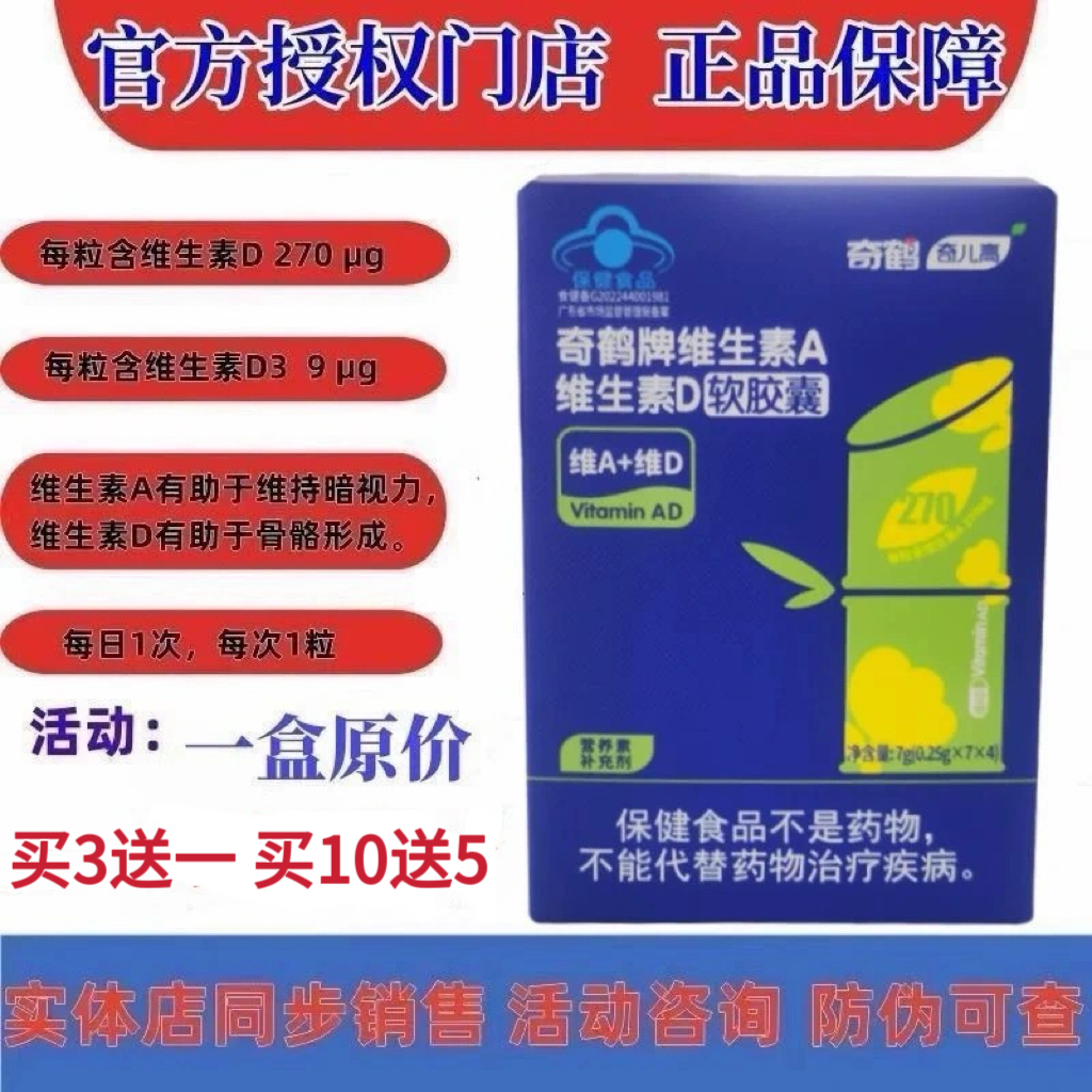 (活动3送1)奇鹤牌维生素AD软胶囊正品可追溯