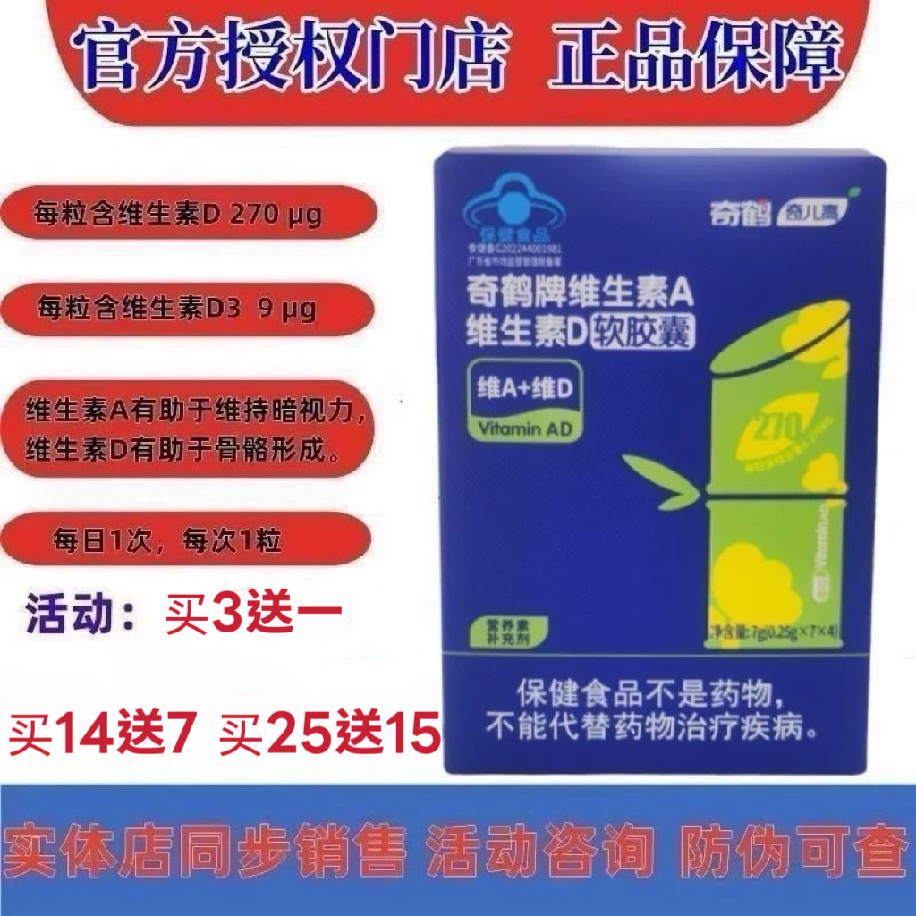 （活动3送1）奇鹤牌维生素AD软胶囊正品可追溯