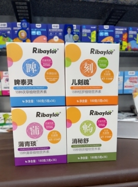 活动咨询利贝乐脾泰灵儿刻疏消秘舒蒲青琰药食同源营养素36袋装