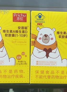 培初安蓓聪维生素AD软胶囊拍一发二（新日期）