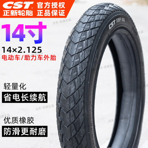 正新14*2.125电动车外胎E-BIKE