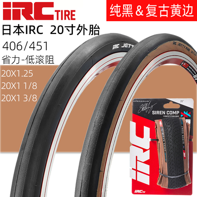 日本IRC小轮车外胎低滚阻406/451