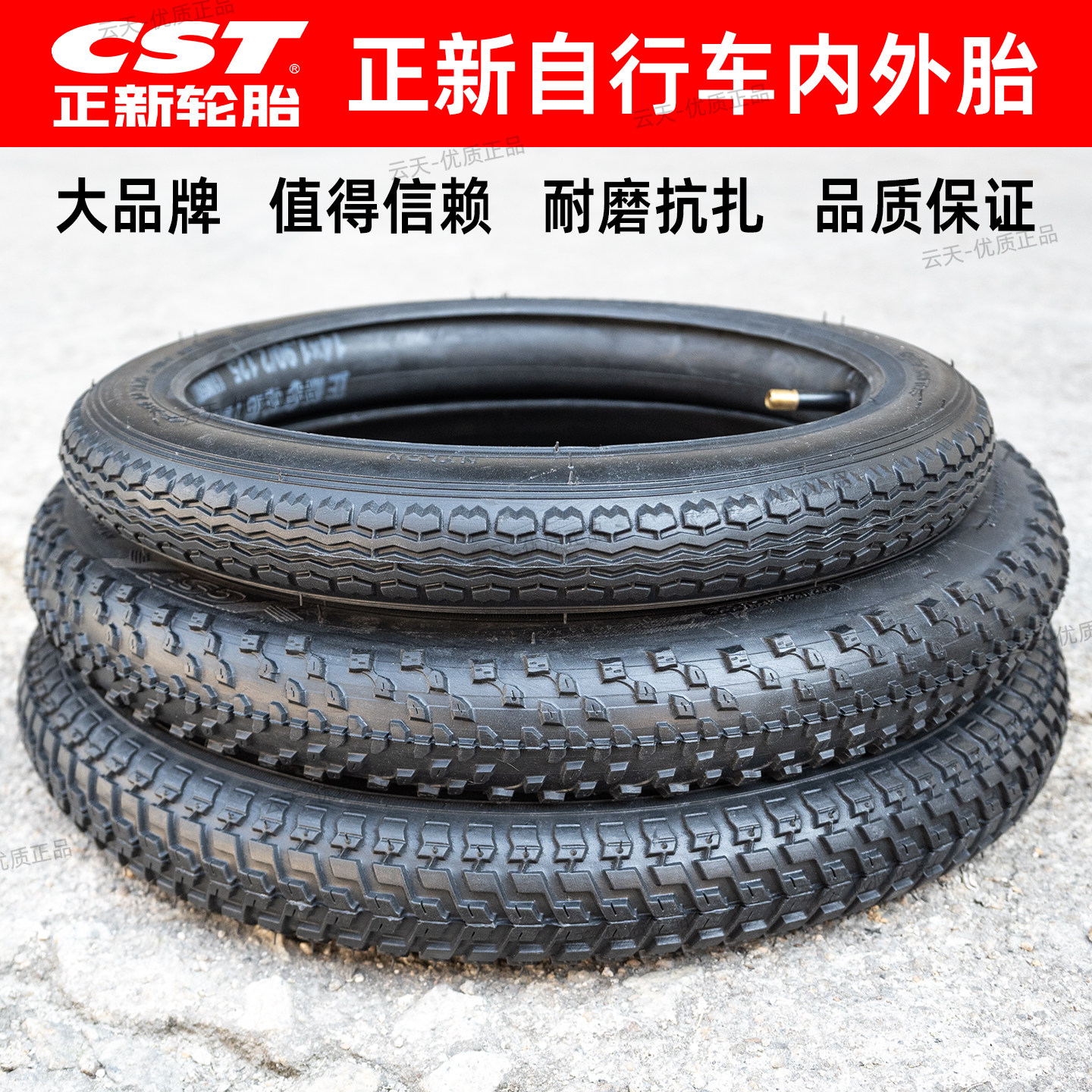 CST正新轮胎12-14-16-18-20-22-24-26寸1.75单车自行车内外胎3/8